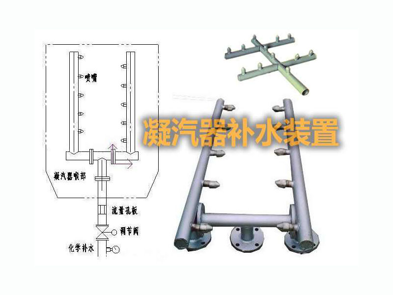 凝汽器補水裝置